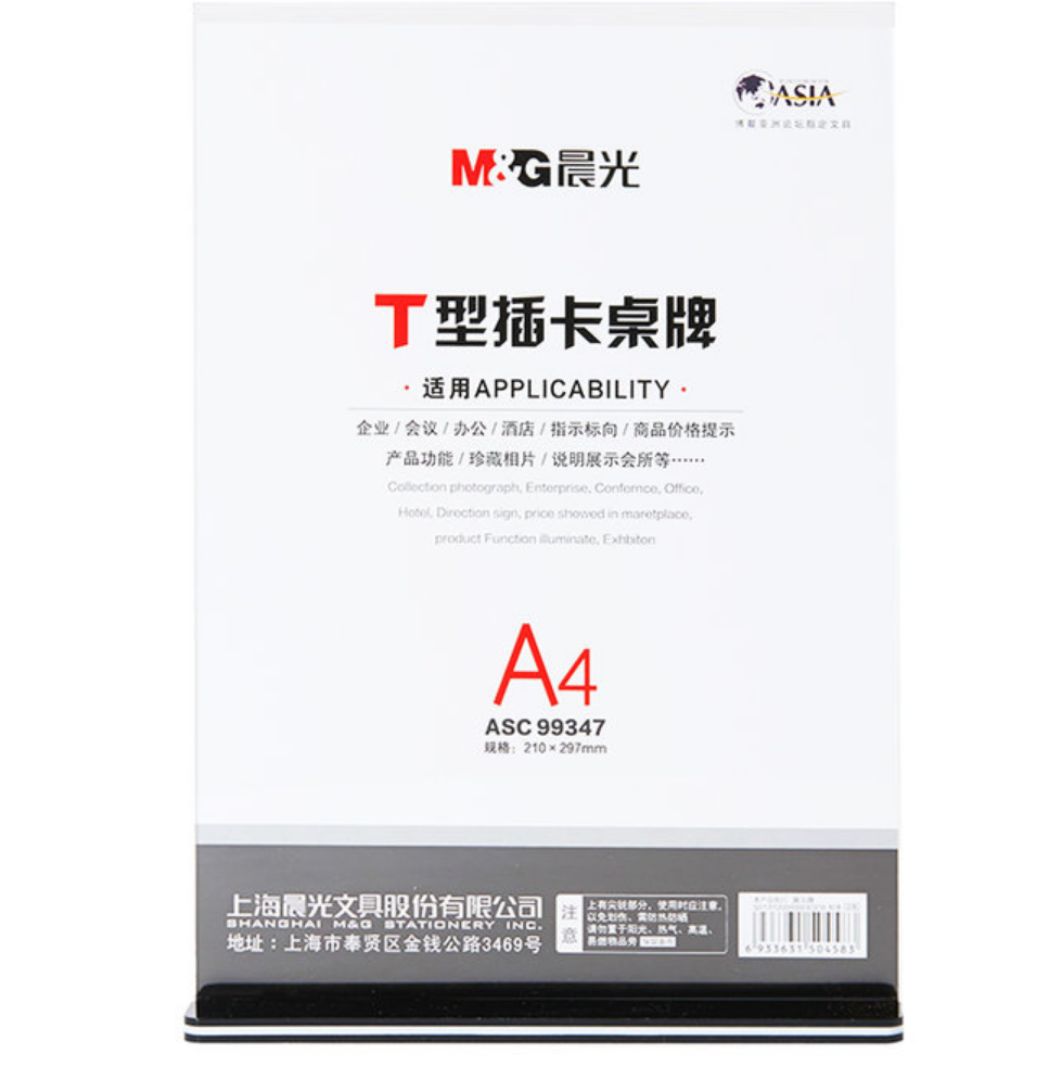 晨光 T型抽拉式桌牌 ASC99347 A4