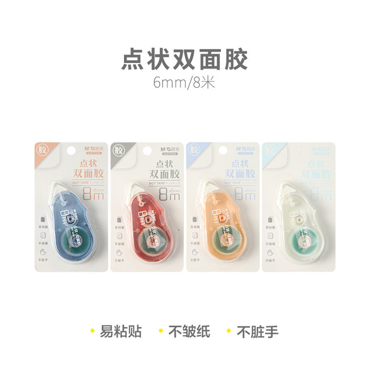 晨光 双面点点胶 AJD73305 绿8m