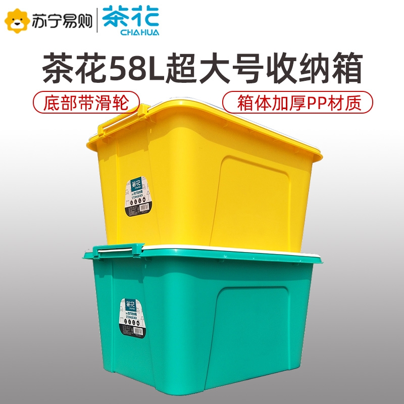晨光 悦巧收纳箱 - 58L